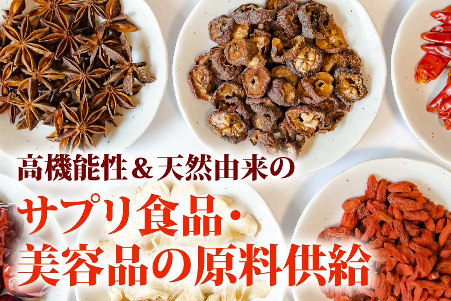 原料供給