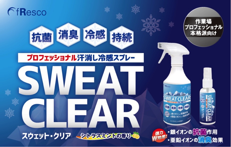 SWEAT CLEAR